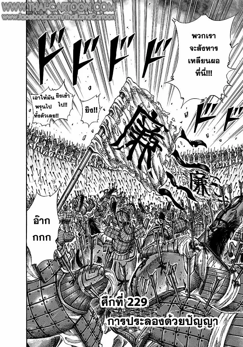 Kingdom ตอนที่ 229 หน้า 3