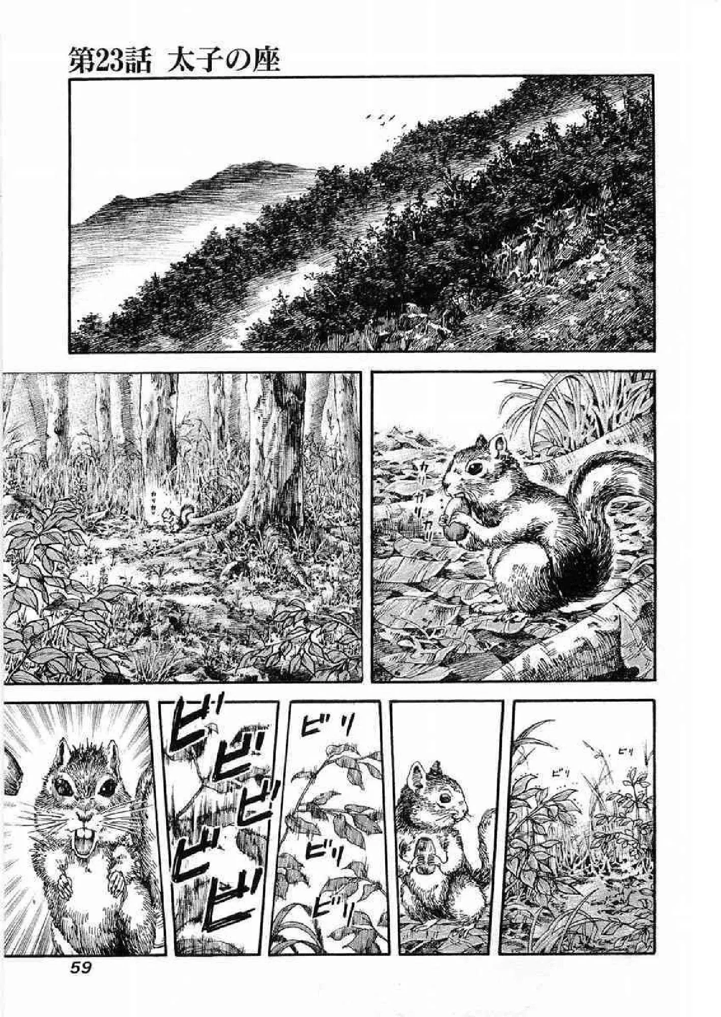 Kingdom ตอนที่ 23 หน้า 1