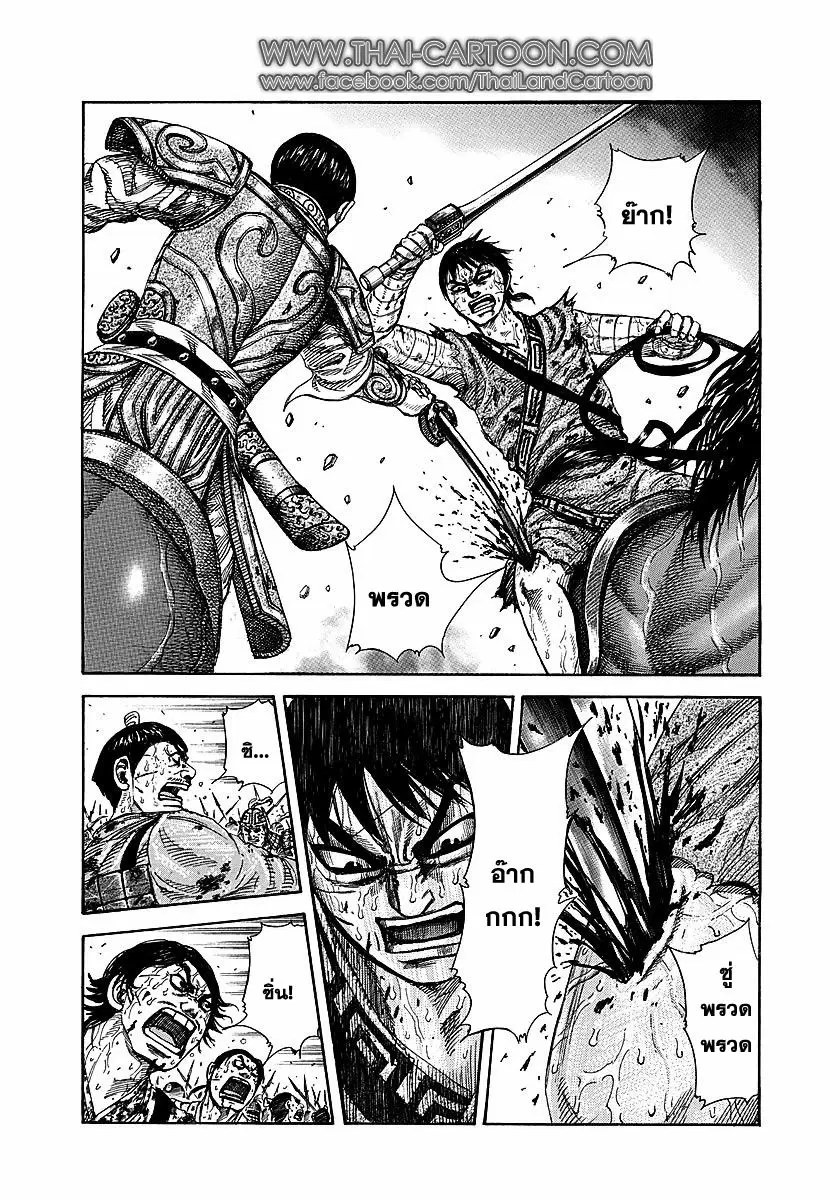 Kingdom ตอนที่ 230 หน้า 2