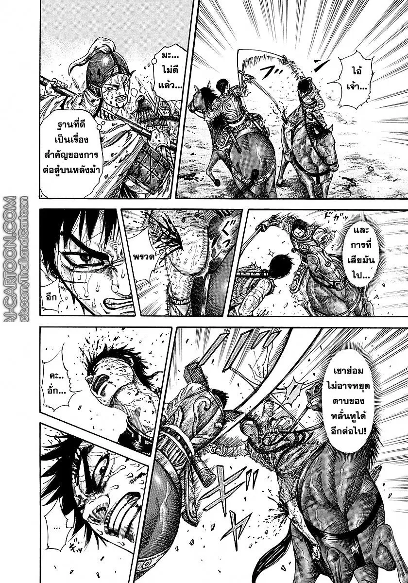 Kingdom ตอนที่ 230 หน้า 3