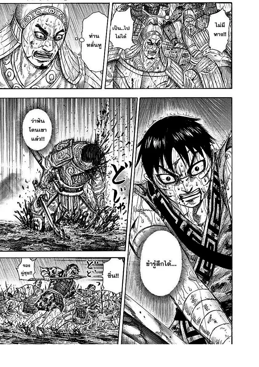 Kingdom ตอนที่ 231 หน้า 3