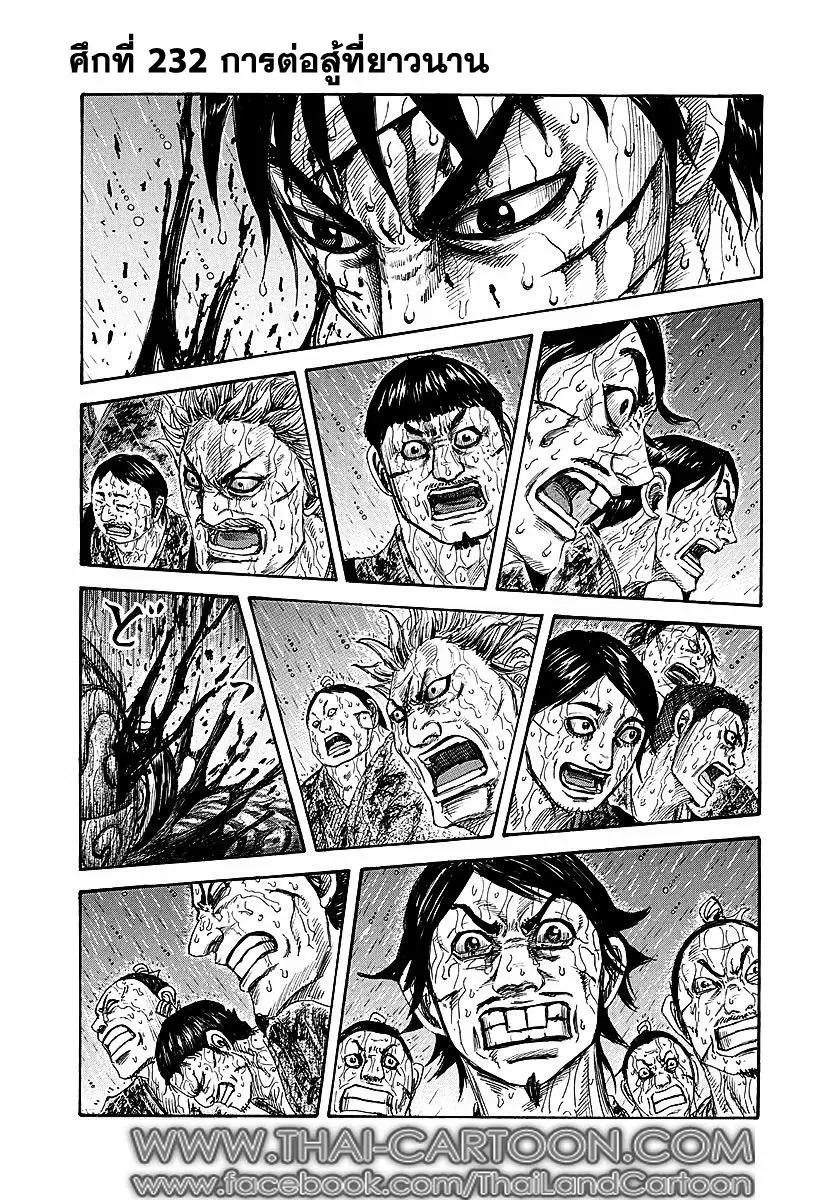 Kingdom ตอนที่ 232 หน้า 1