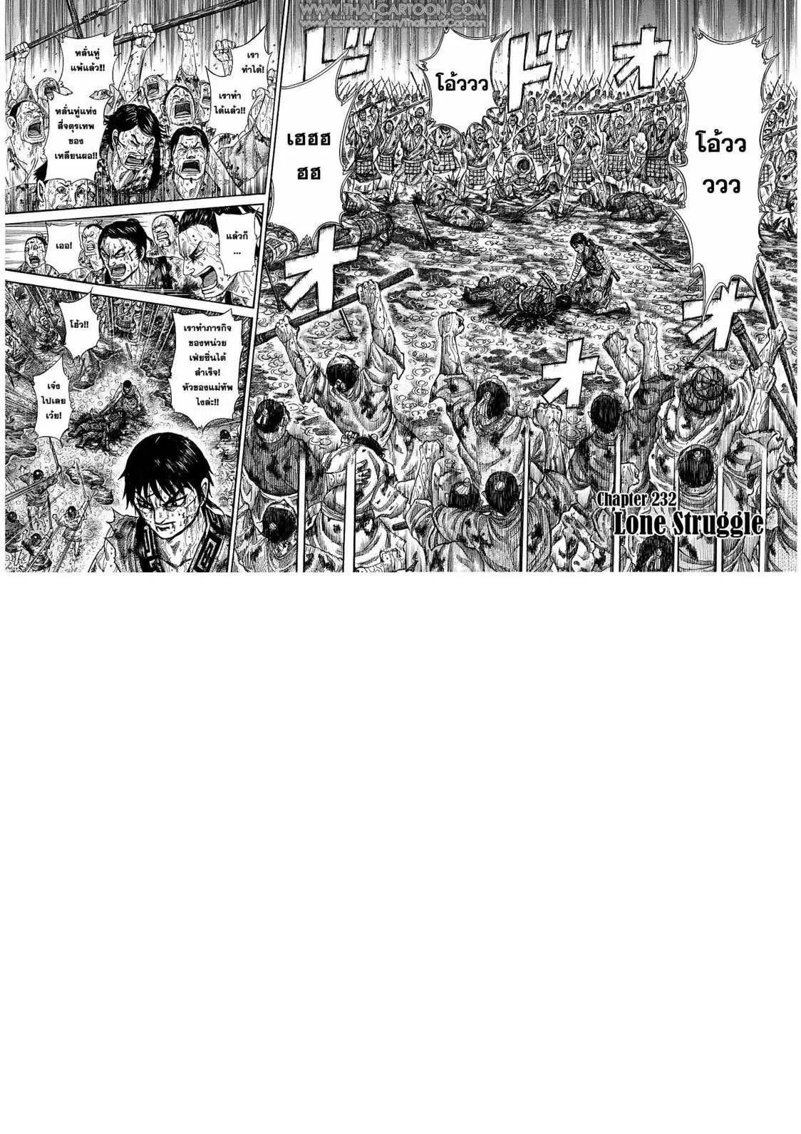 Kingdom ตอนที่ 232 หน้า 2