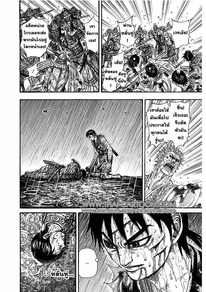 Kingdom ตอนที่ 232 หน้า 3