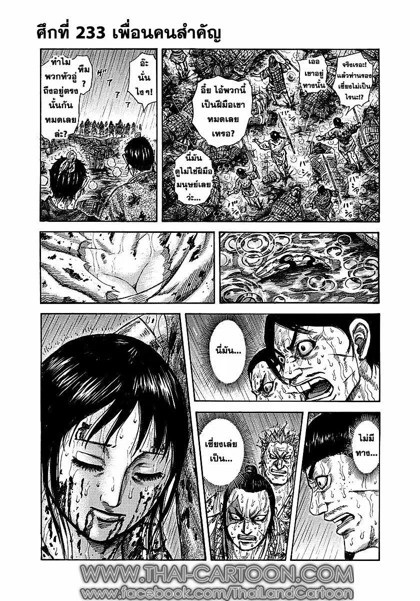 Kingdom ตอนที่ 233 หน้า 1