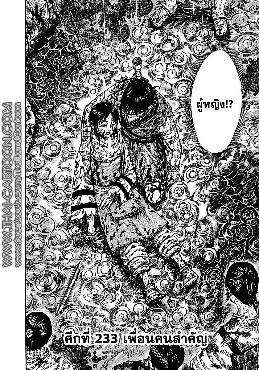 Kingdom ตอนที่ 233 หน้า 2
