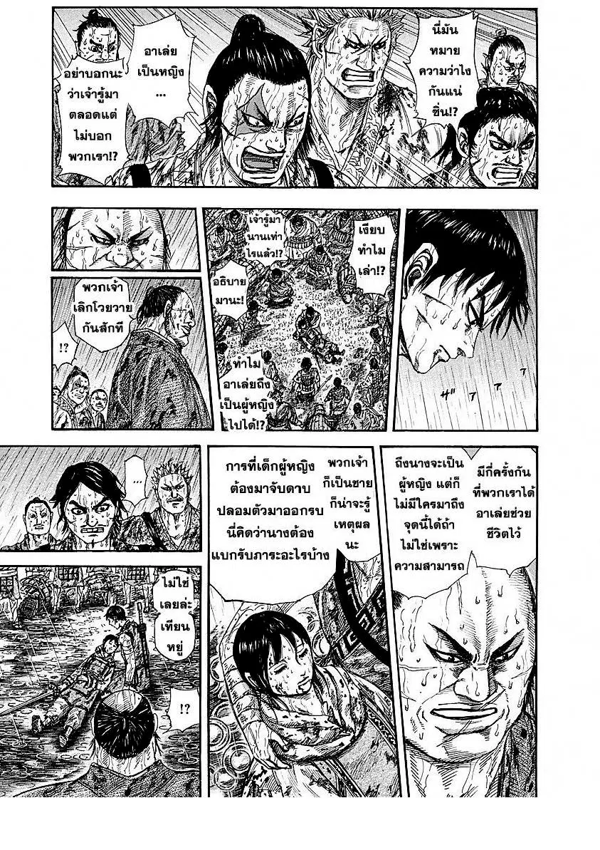 Kingdom ตอนที่ 233 หน้า 3