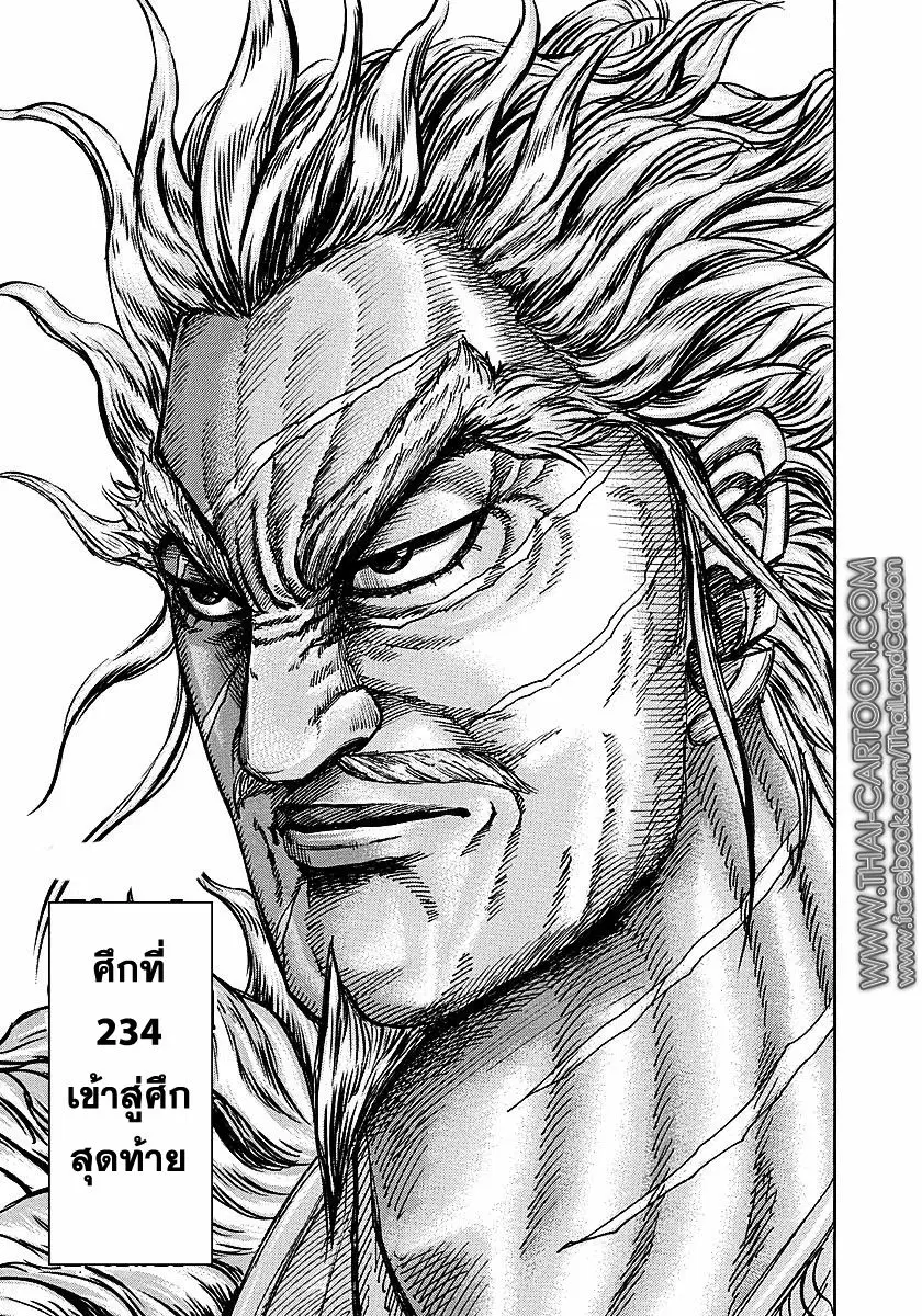 Kingdom ตอนที่ 234 หน้า 1