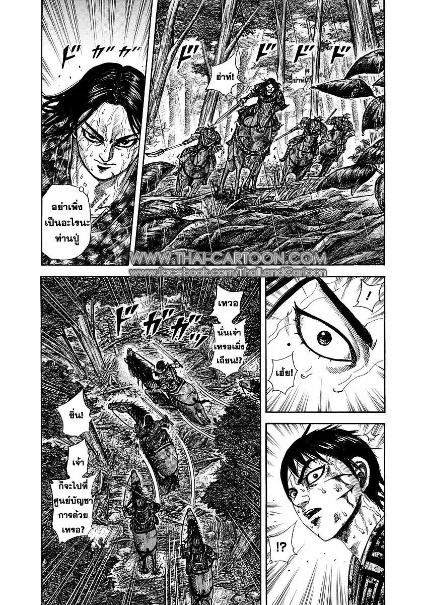 Kingdom ตอนที่ 234 หน้า 2