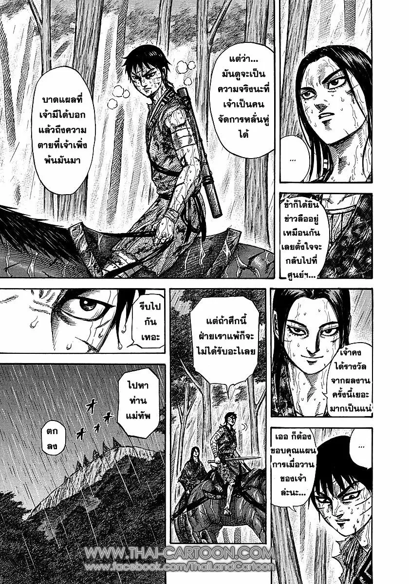 Kingdom ตอนที่ 234 หน้า 3