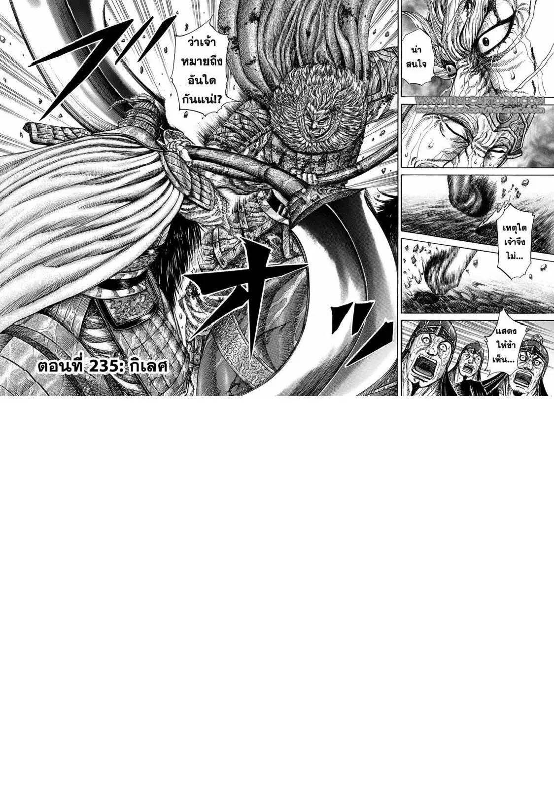 Kingdom ตอนที่ 235 หน้า 2