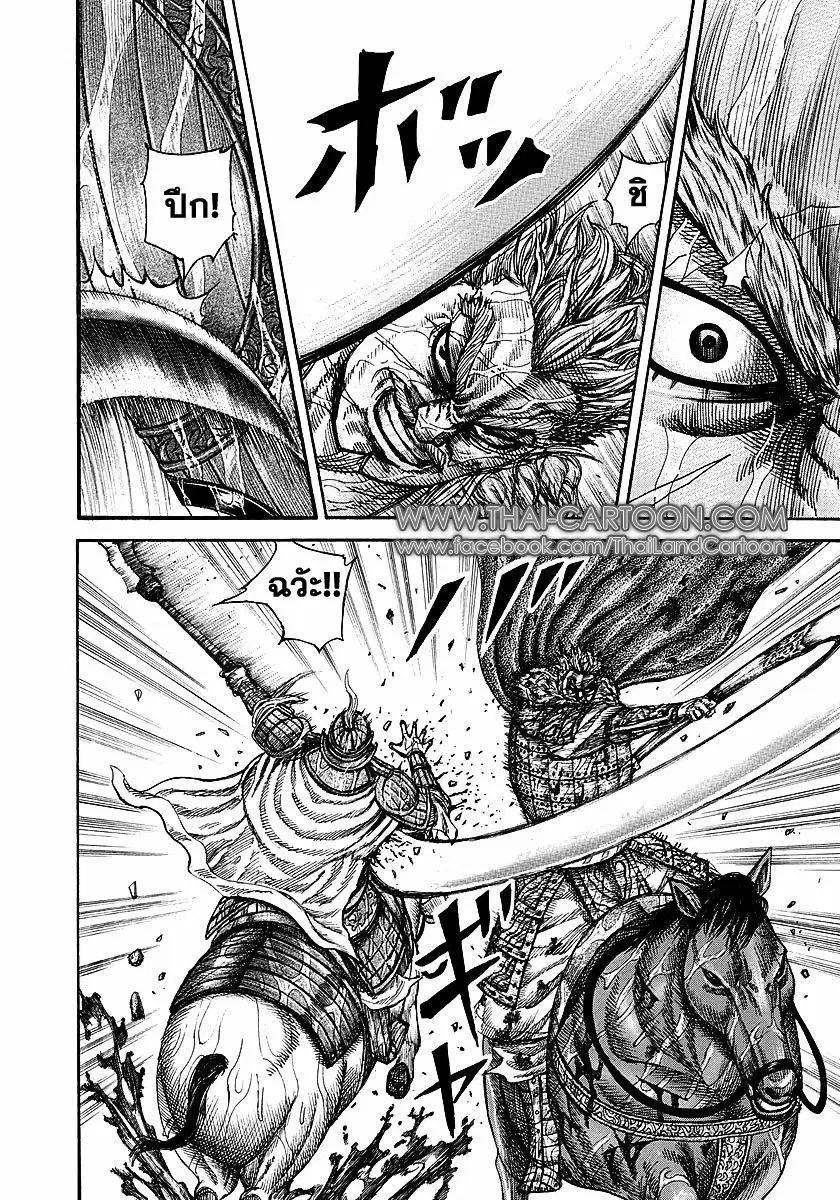 Kingdom ตอนที่ 235 หน้า 3
