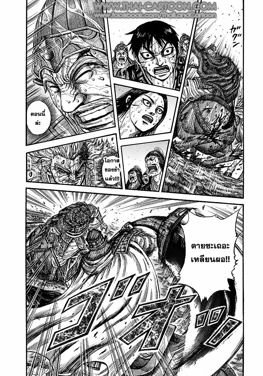 Kingdom ตอนที่ 236 หน้า 2