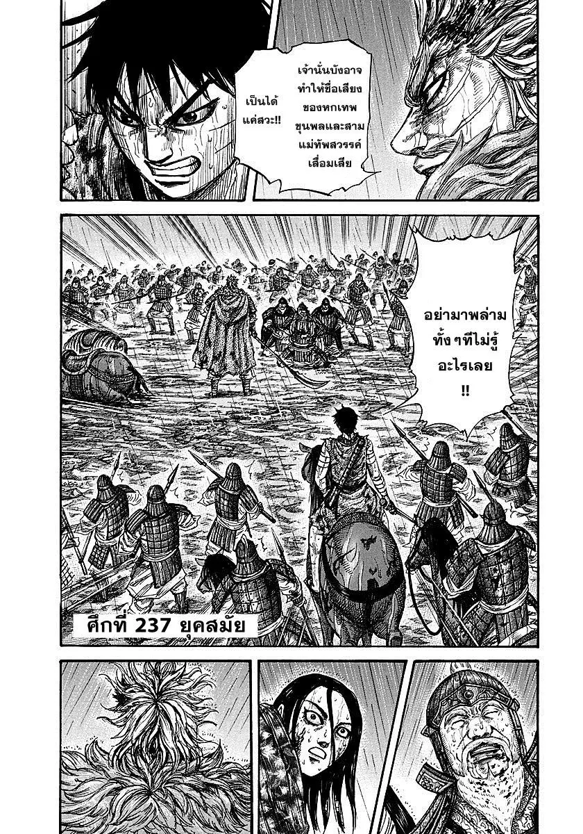 Kingdom ตอนที่ 237 หน้า 1