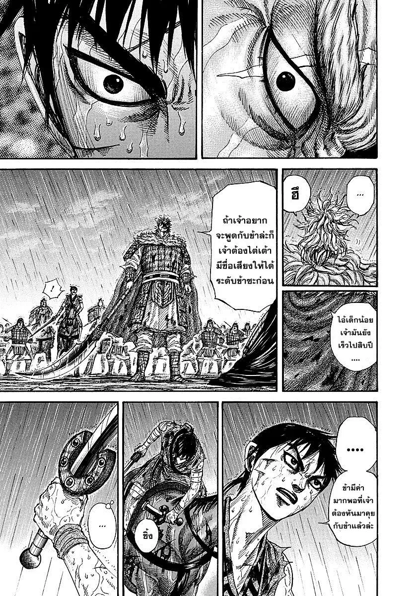 Kingdom ตอนที่ 237 หน้า 3