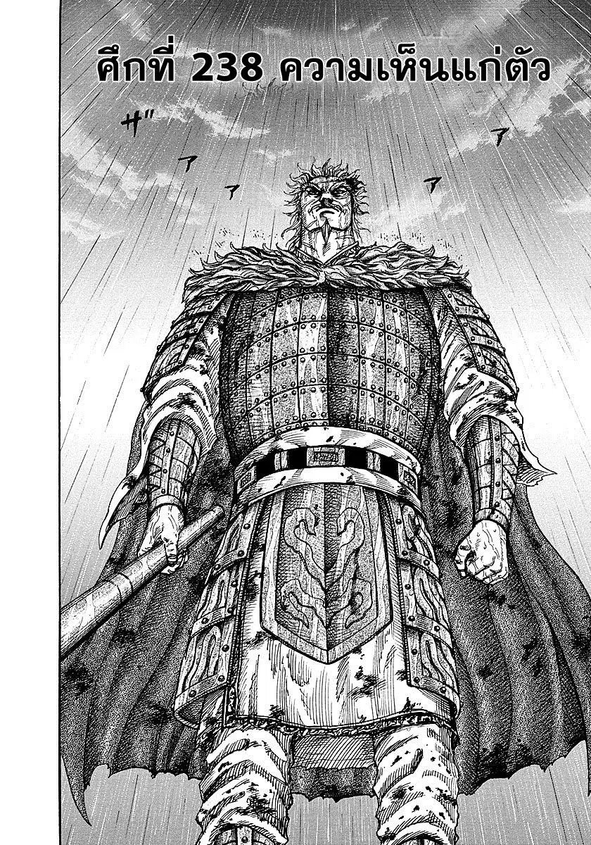 Kingdom ตอนที่ 238 หน้า 1