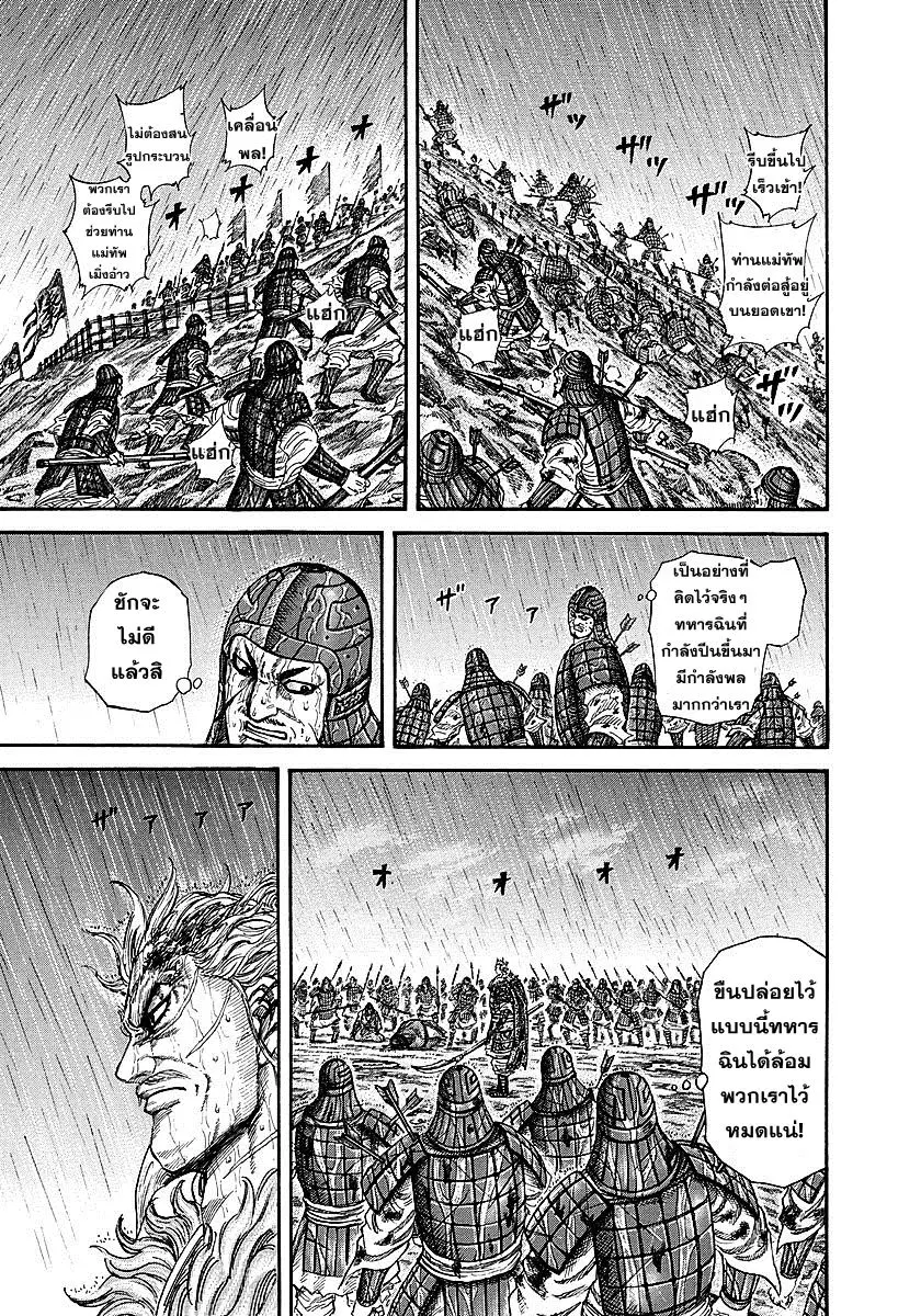 Kingdom ตอนที่ 238 หน้า 2