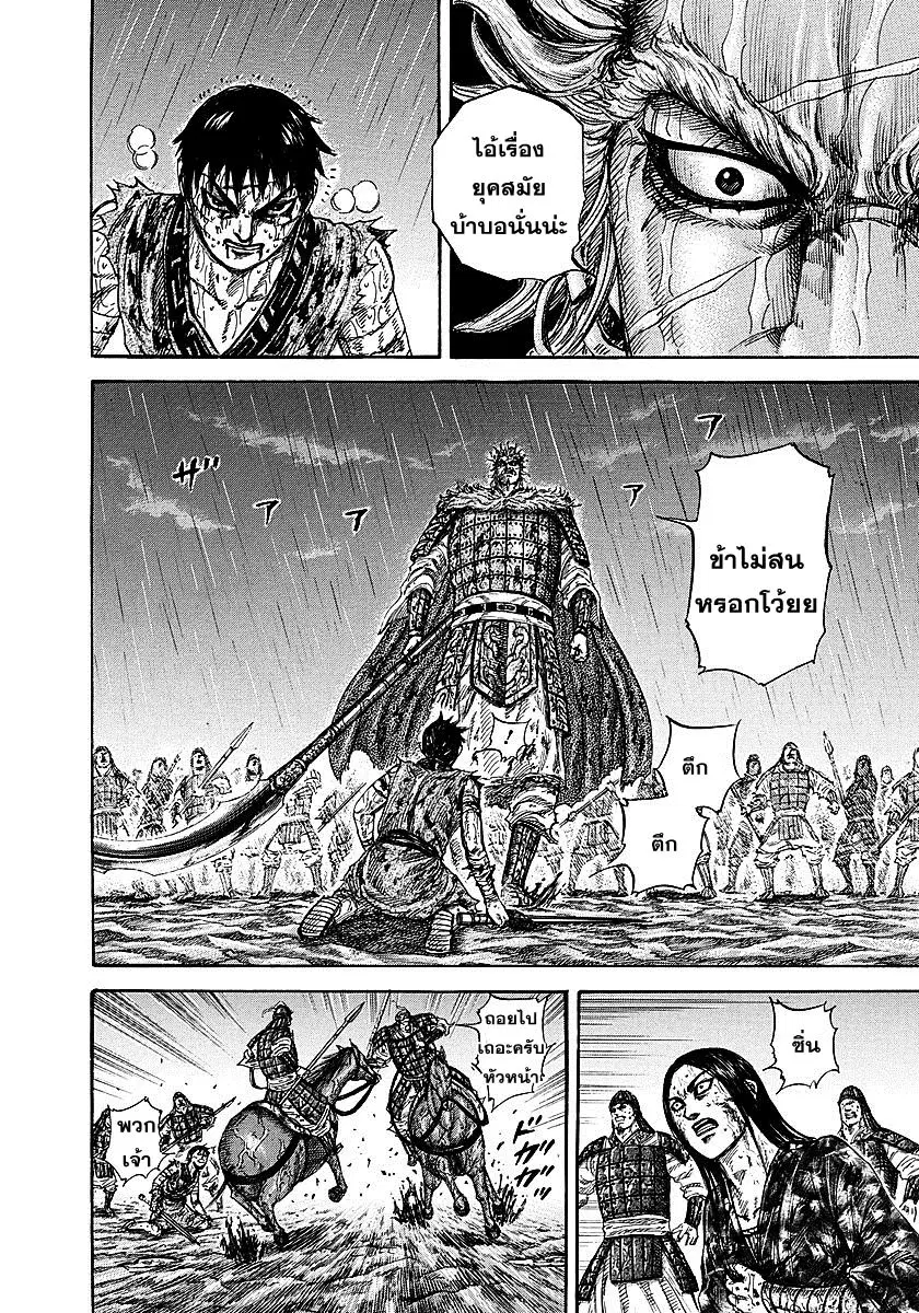 Kingdom ตอนที่ 238 หน้า 3