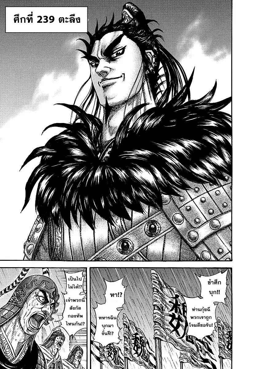 Kingdom ตอนที่ 239 หน้า 1