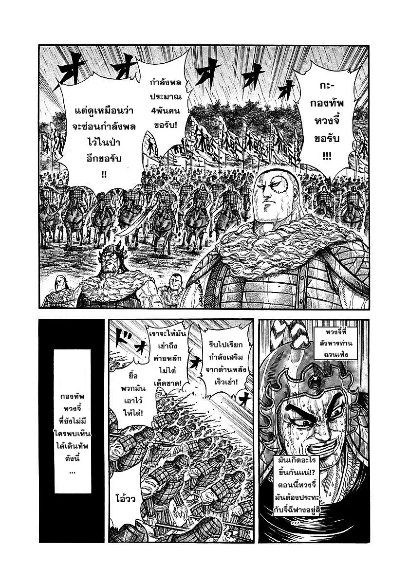 Kingdom ตอนที่ 239 หน้า 2