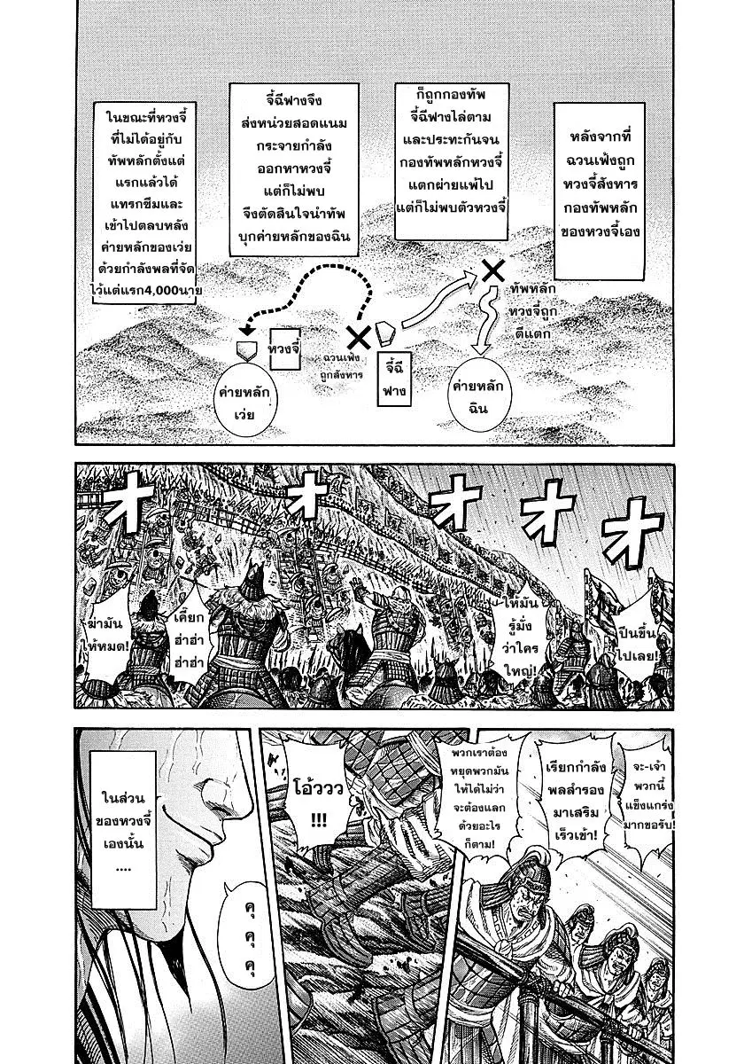 Kingdom ตอนที่ 239 หน้า 3