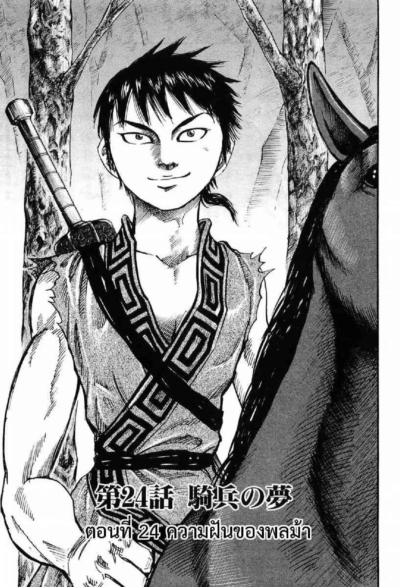 Kingdom ตอนที่ 24 หน้า 1