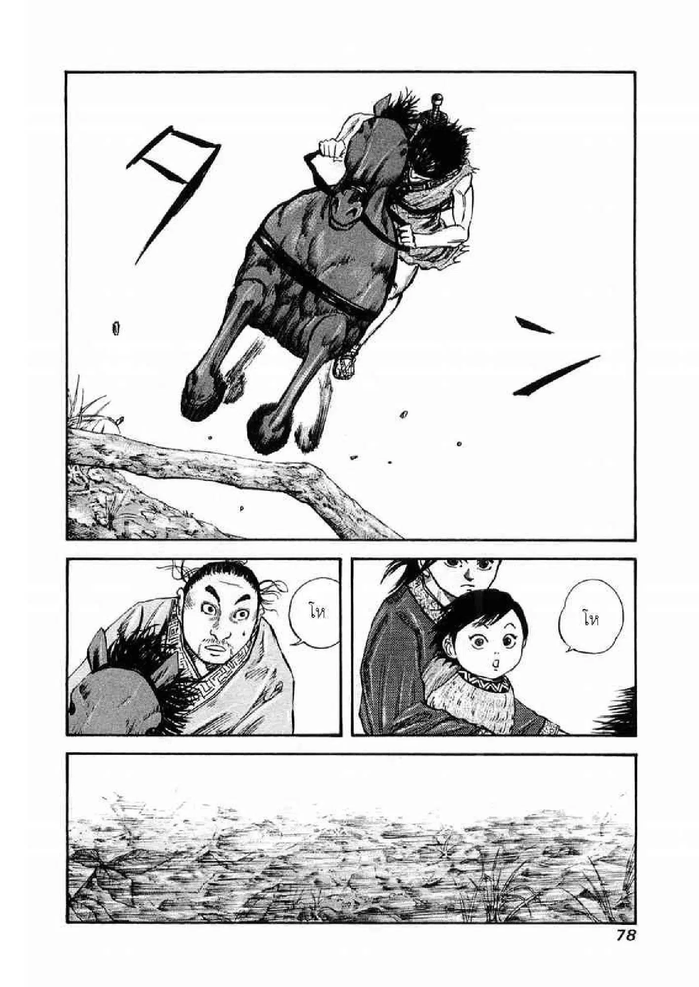Kingdom ตอนที่ 24 หน้า 2