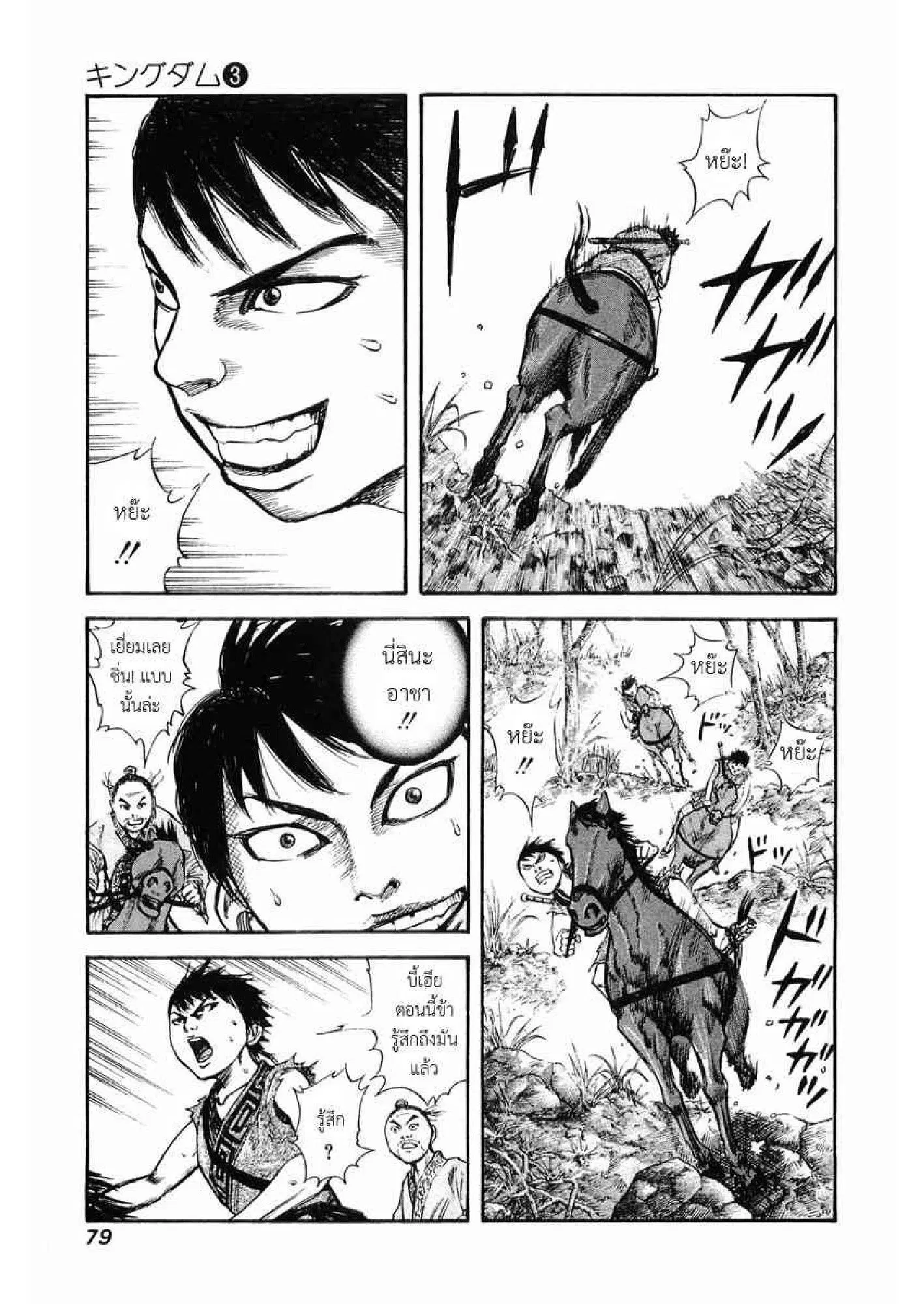 Kingdom ตอนที่ 24 หน้า 3