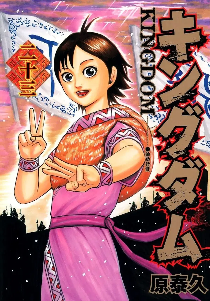 Kingdom ตอนที่ 240 หน้า 1