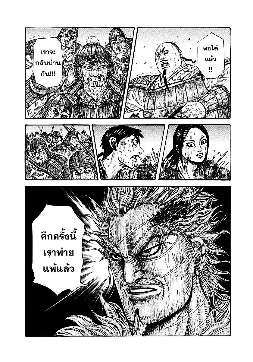 Kingdom ตอนที่ 240 หน้า 2