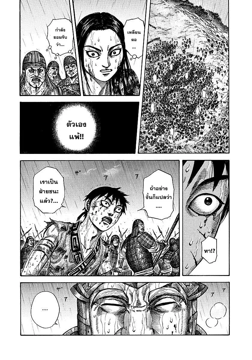 Kingdom ตอนที่ 240 หน้า 3