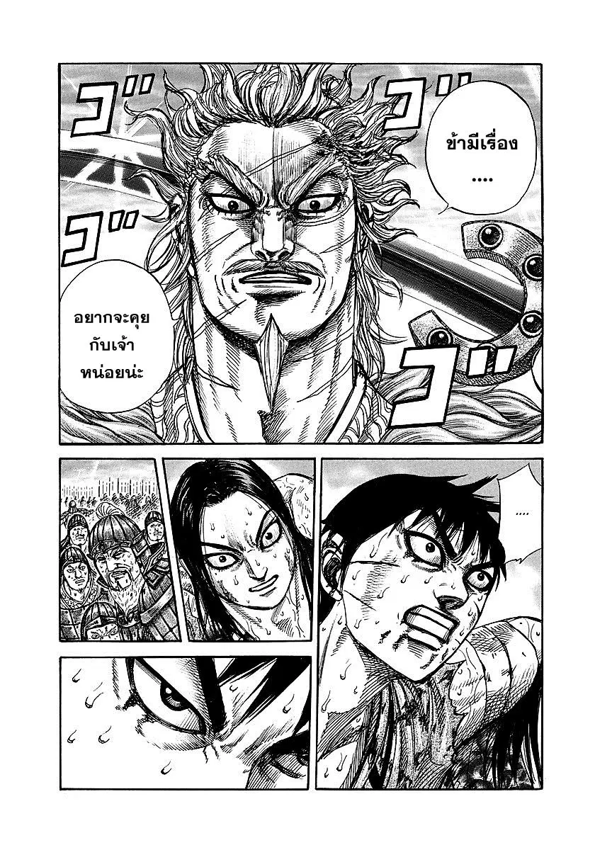Kingdom ตอนที่ 241 หน้า 2