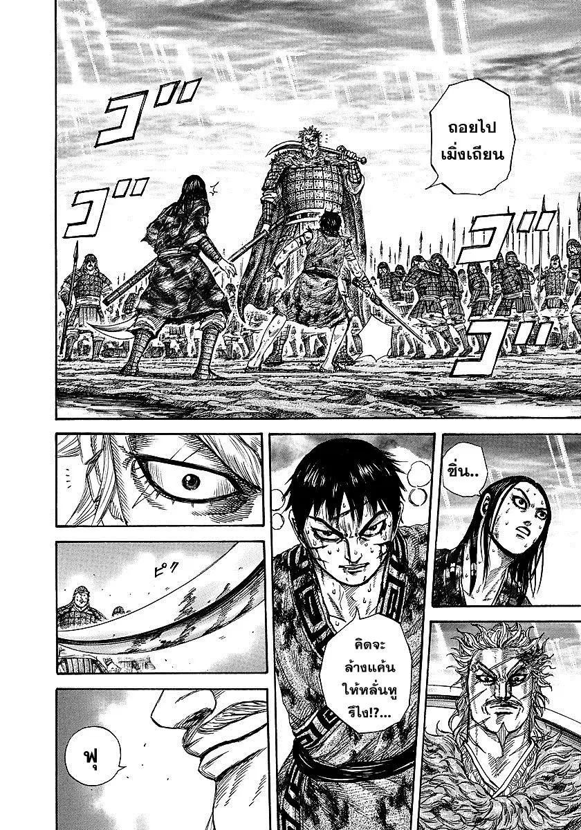 Kingdom ตอนที่ 241 หน้า 3