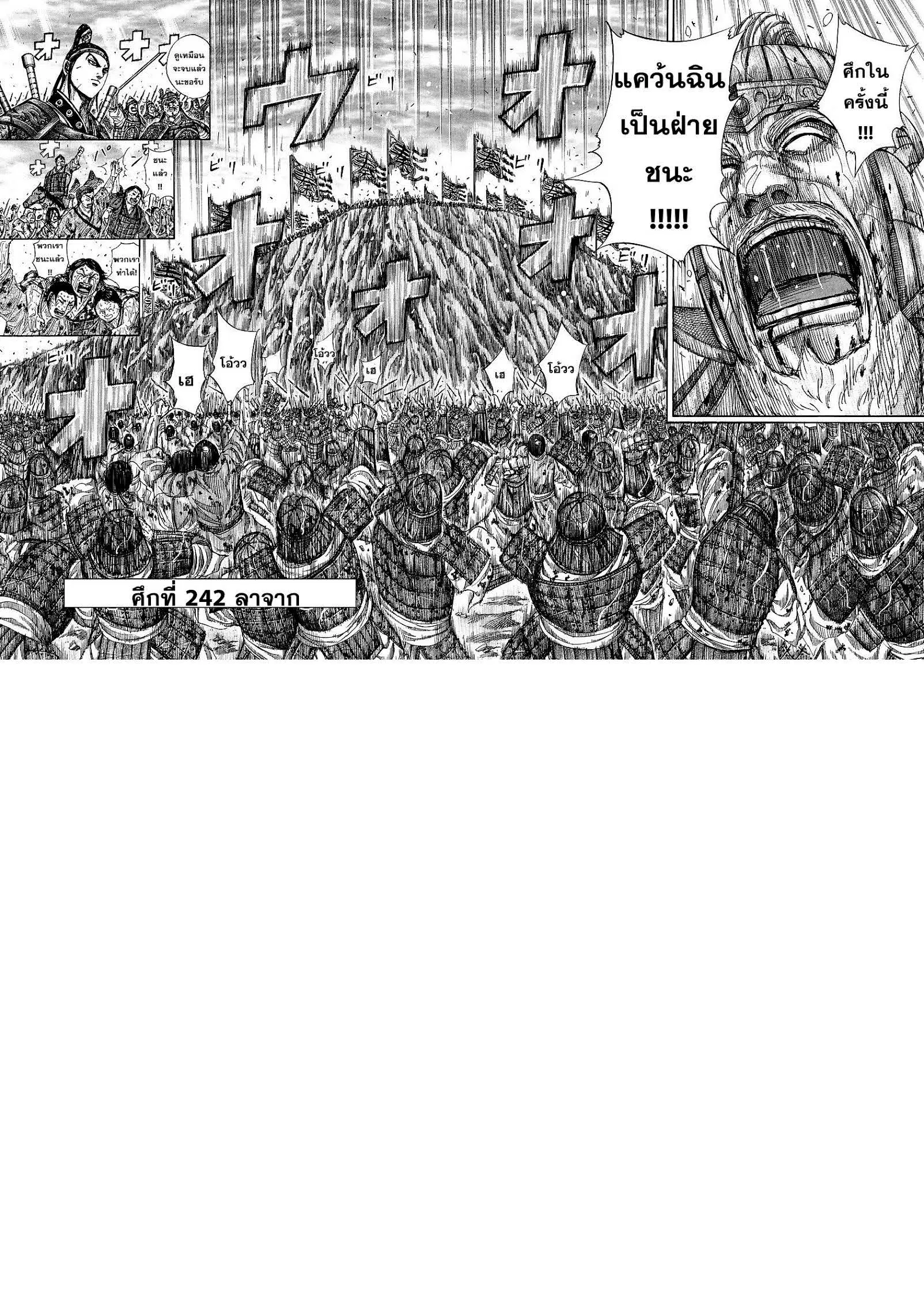 Kingdom ตอนที่ 242 หน้า 1