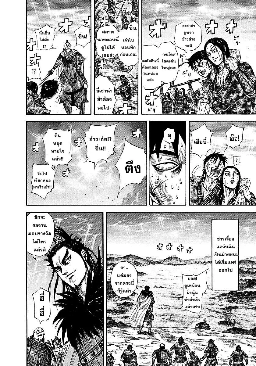 Kingdom ตอนที่ 242 หน้า 2