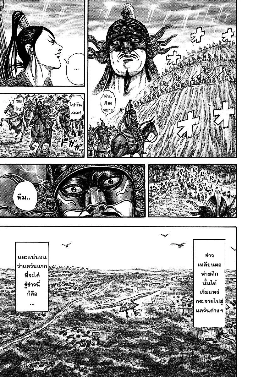 Kingdom ตอนที่ 242 หน้า 3