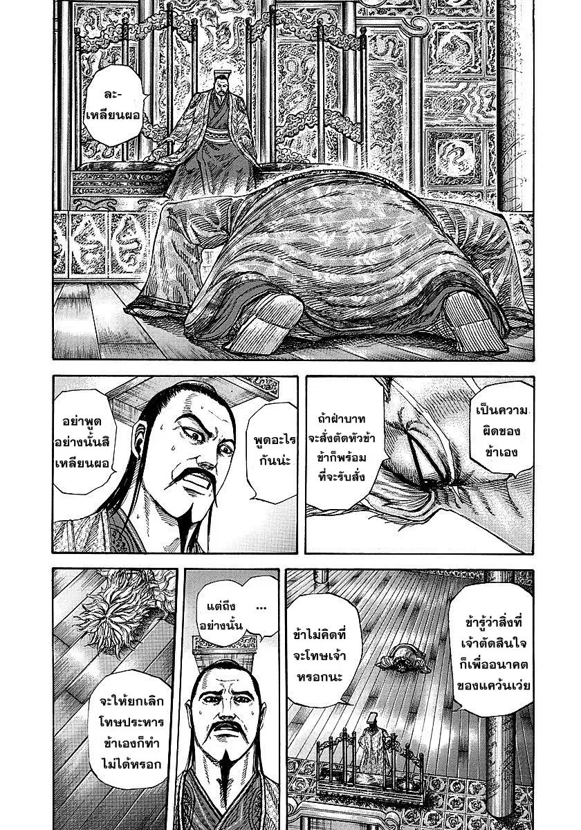 Kingdom ตอนที่ 243 หน้า 2