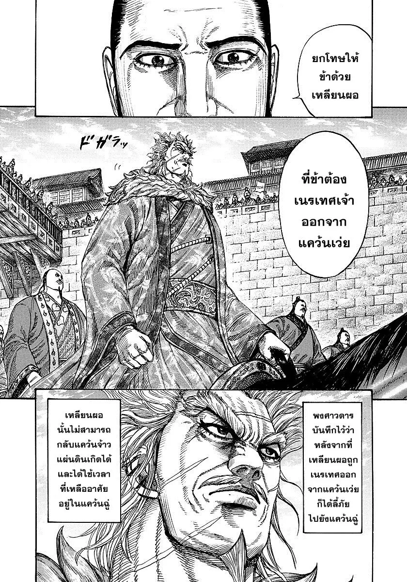 Kingdom ตอนที่ 243 หน้า 3