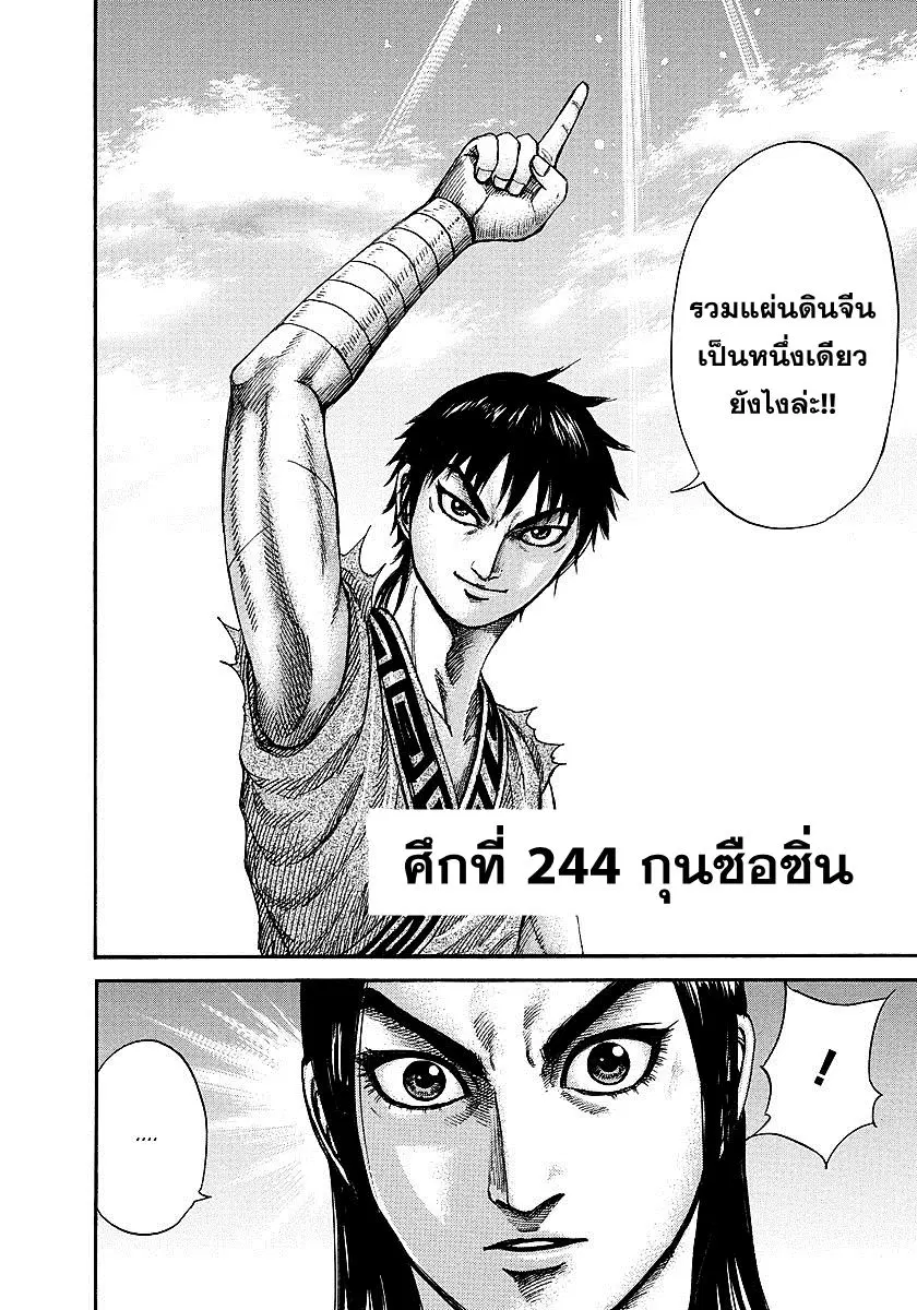 Kingdom ตอนที่ 244 หน้า 1