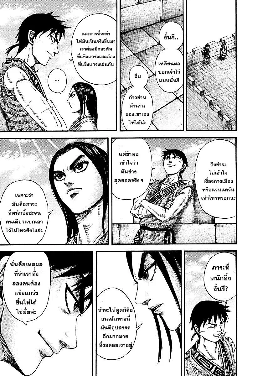 Kingdom ตอนที่ 244 หน้า 2