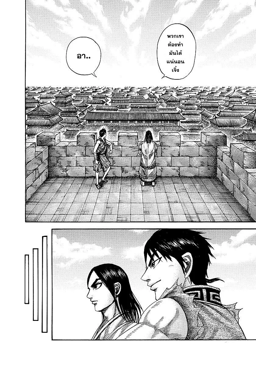 Kingdom ตอนที่ 244 หน้า 3