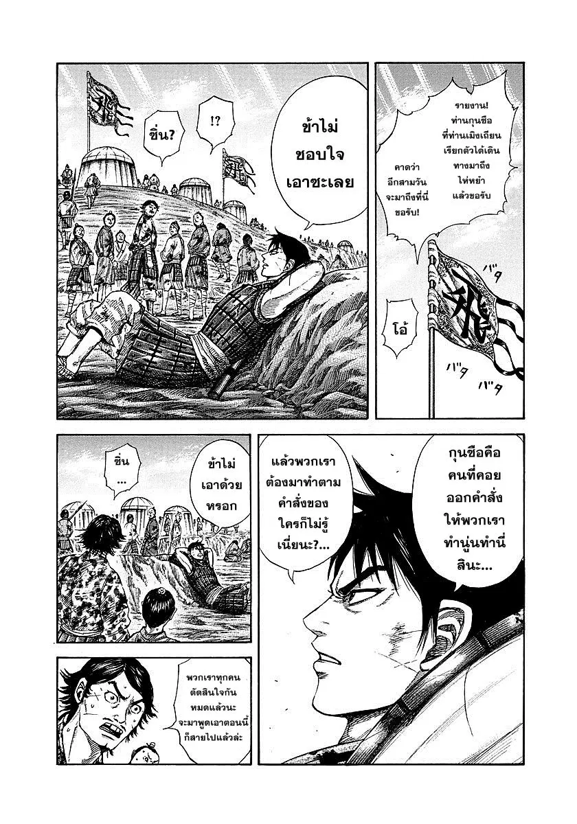 Kingdom ตอนที่ 245 หน้า 2