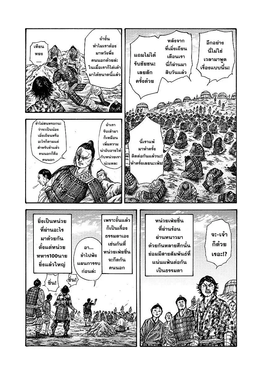 Kingdom ตอนที่ 245 หน้า 3