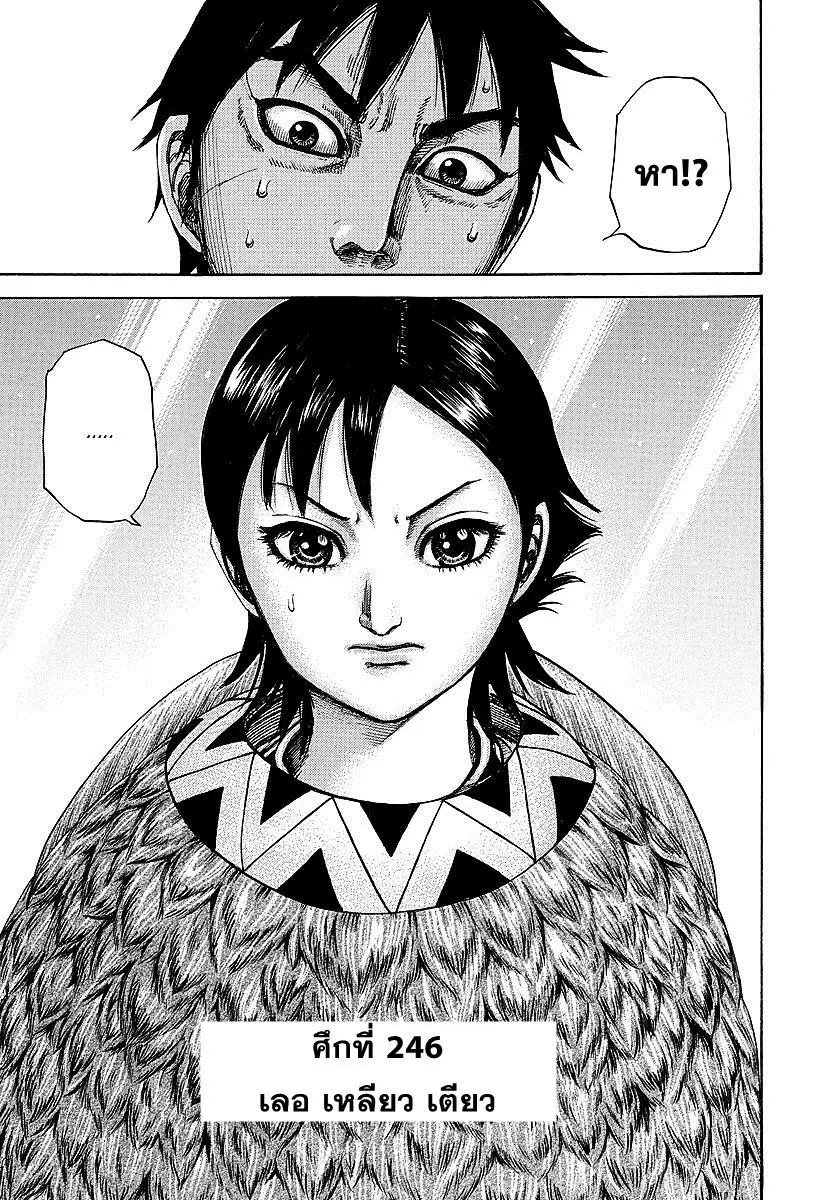 Kingdom ตอนที่ 246 หน้า 1