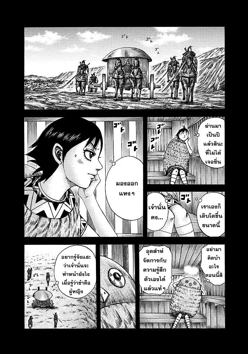 Kingdom ตอนที่ 246 หน้า 2