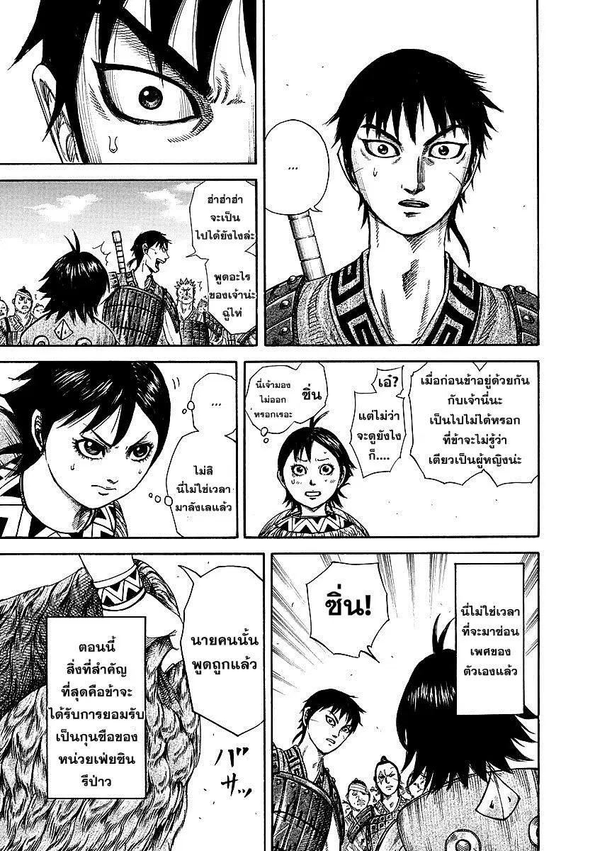 Kingdom ตอนที่ 246 หน้า 3