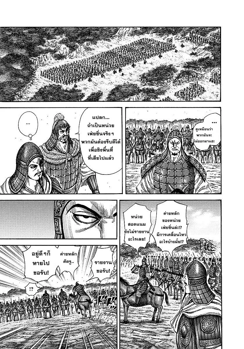 Kingdom ตอนที่ 247 หน้า 2
