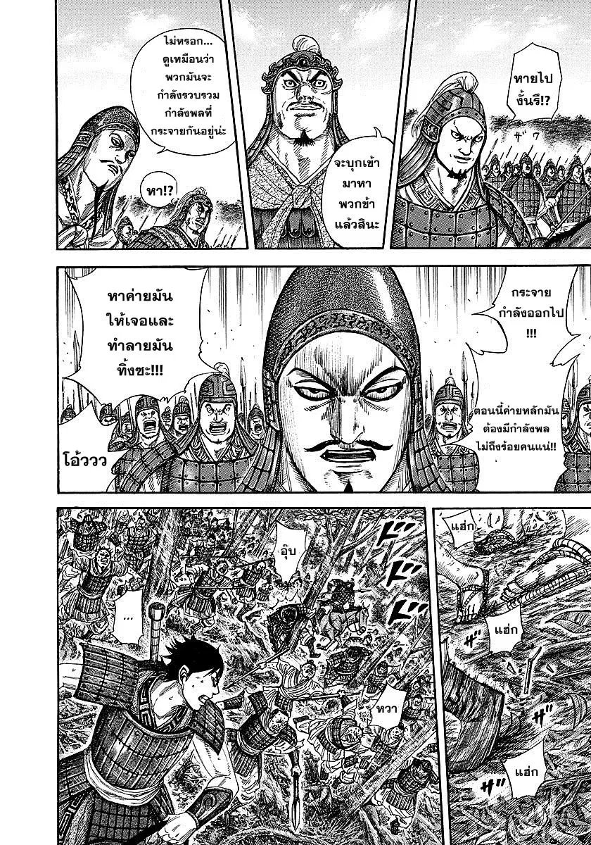 Kingdom ตอนที่ 247 หน้า 3
