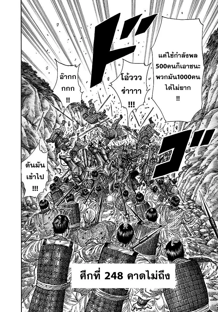 Kingdom ตอนที่ 248 หน้า 1