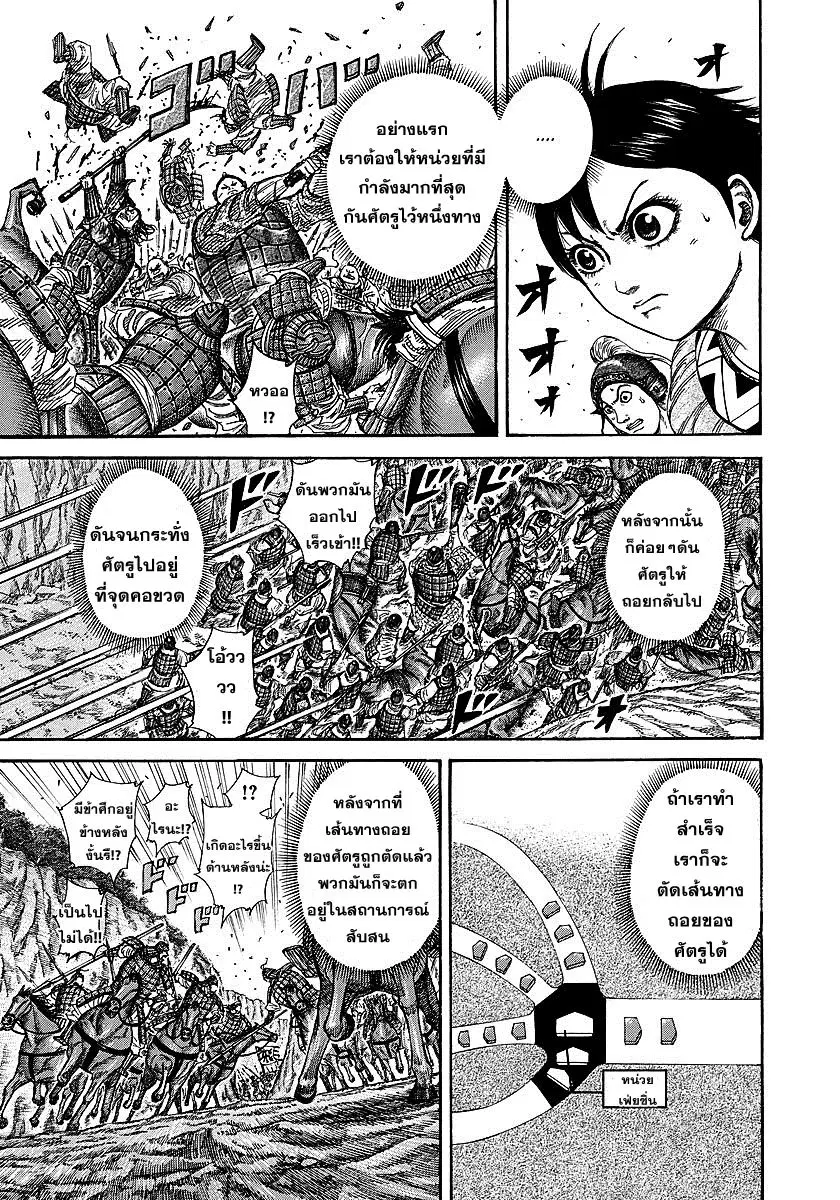 Kingdom ตอนที่ 248 หน้า 2